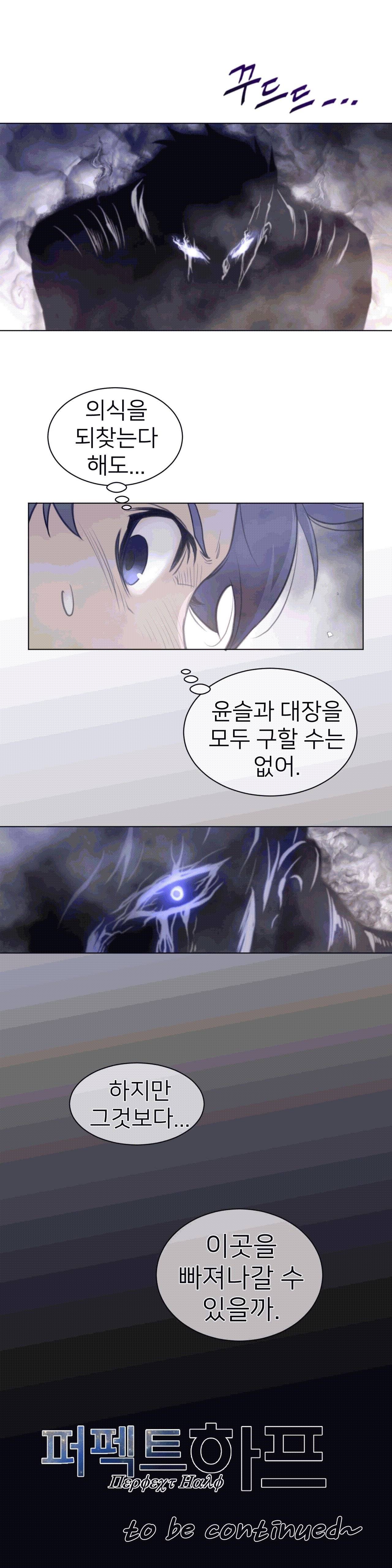 Perfect Half Raw Chapter 105 - Page 17
