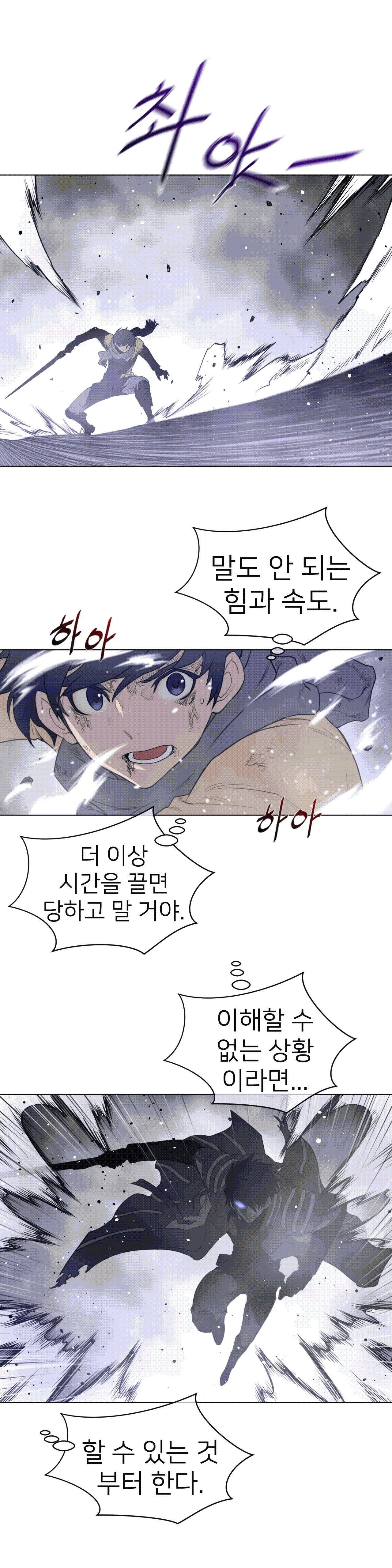 Perfect Half Raw Chapter 106 - Page 4