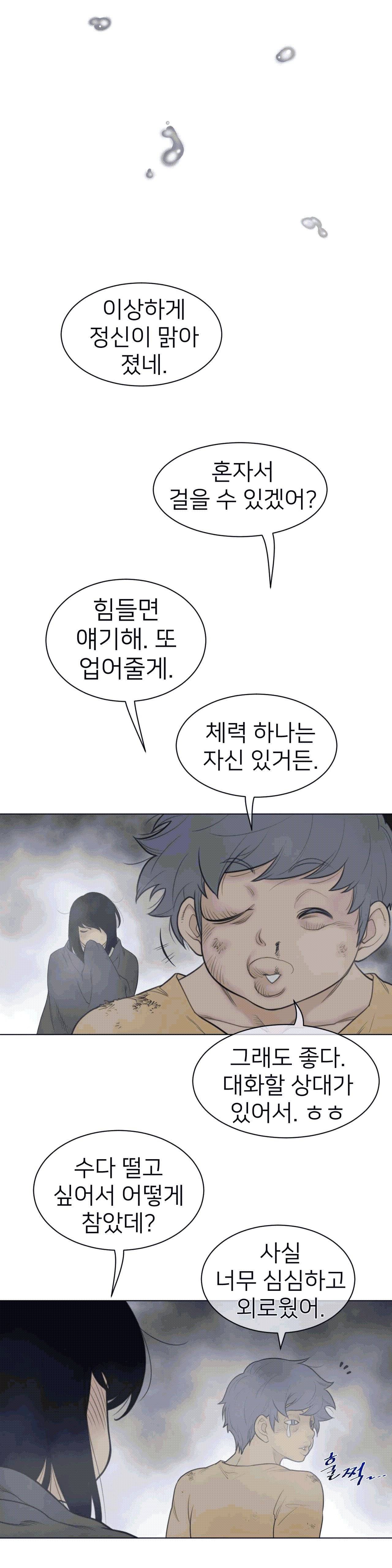 Perfect Half Raw Chapter 110 - Page 15