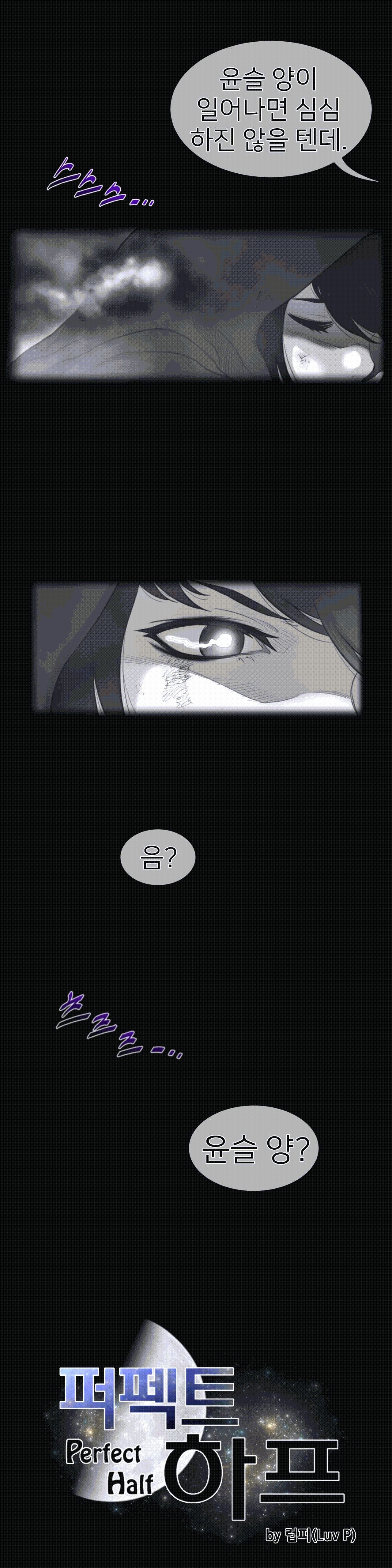 Perfect Half Raw Chapter 110 - Page 2