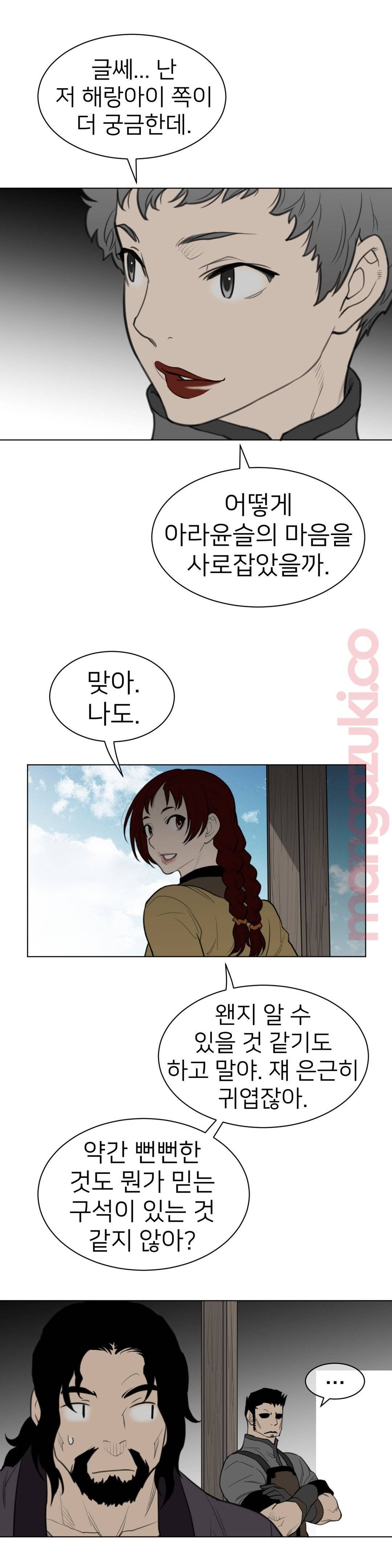 Perfect Half Raw Chapter 119 - Page 14