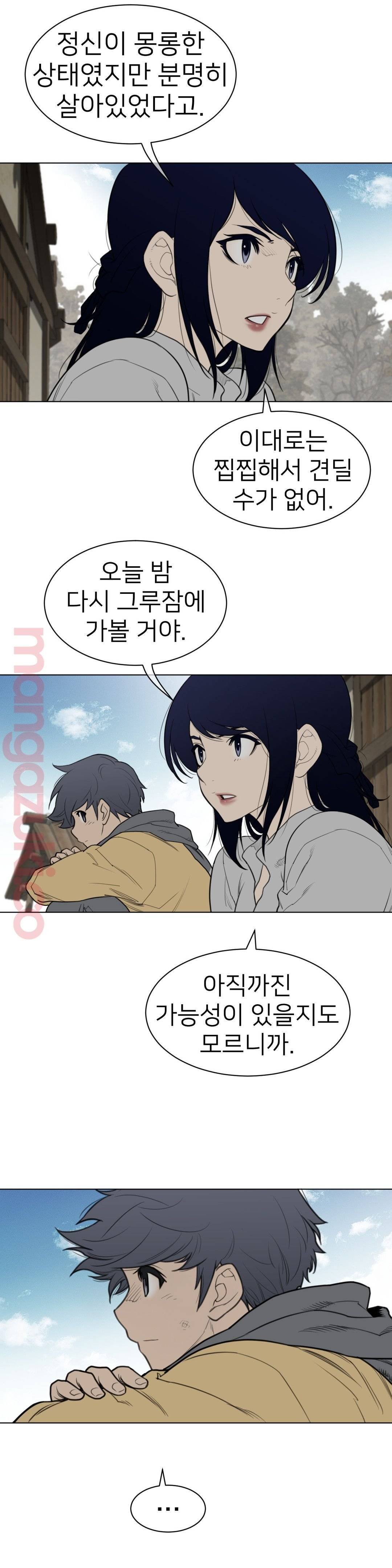 Perfect Half Raw Chapter 119 - Page 5