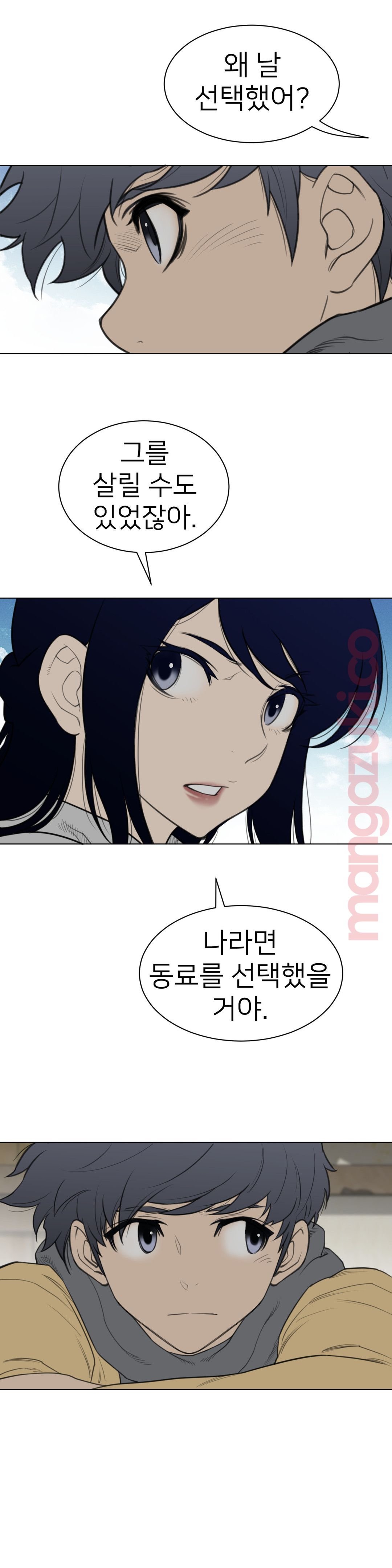 Perfect Half Raw Chapter 119 - Page 6