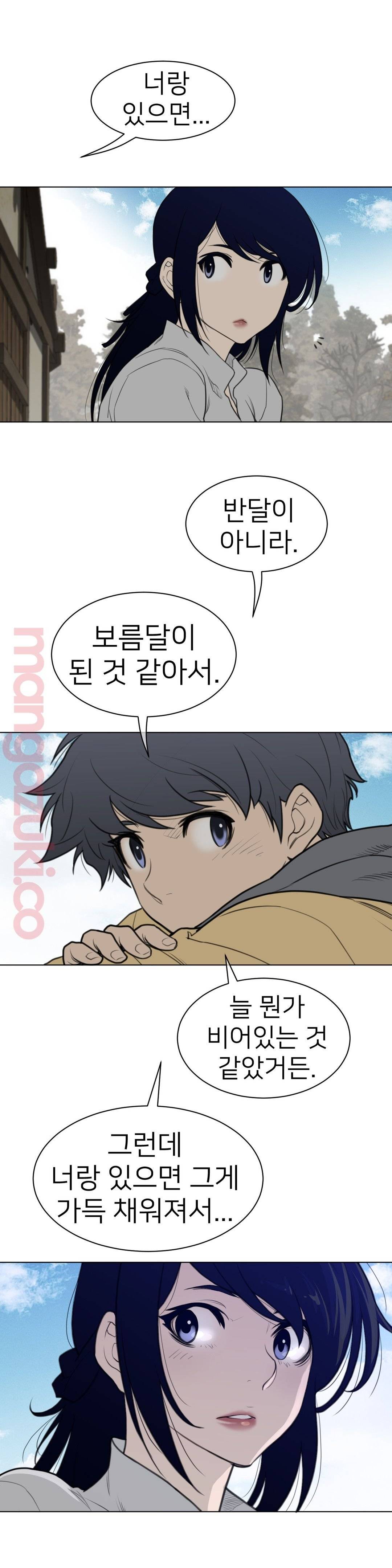 Perfect Half Raw Chapter 119 - Page 7