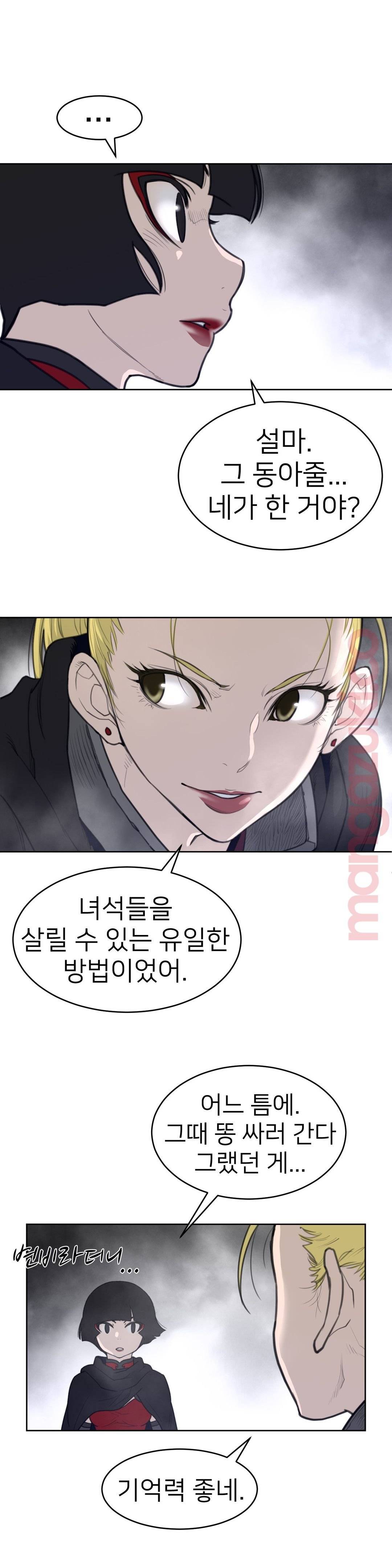 Perfect Half Raw Chapter 122 - Page 10