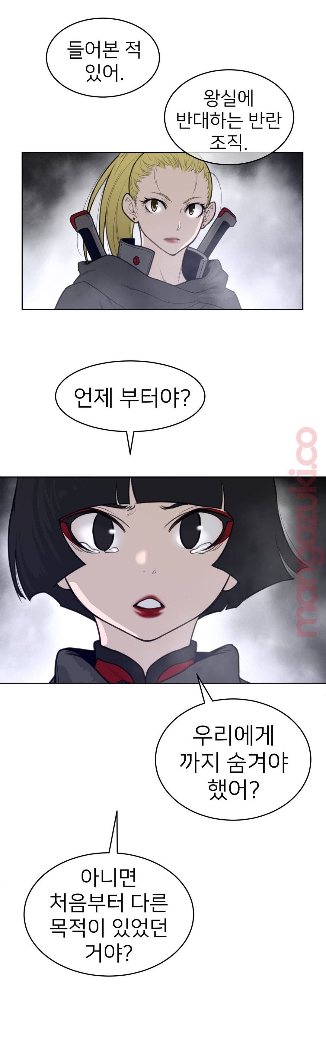 Perfect Half Raw Chapter 122 - Page 12