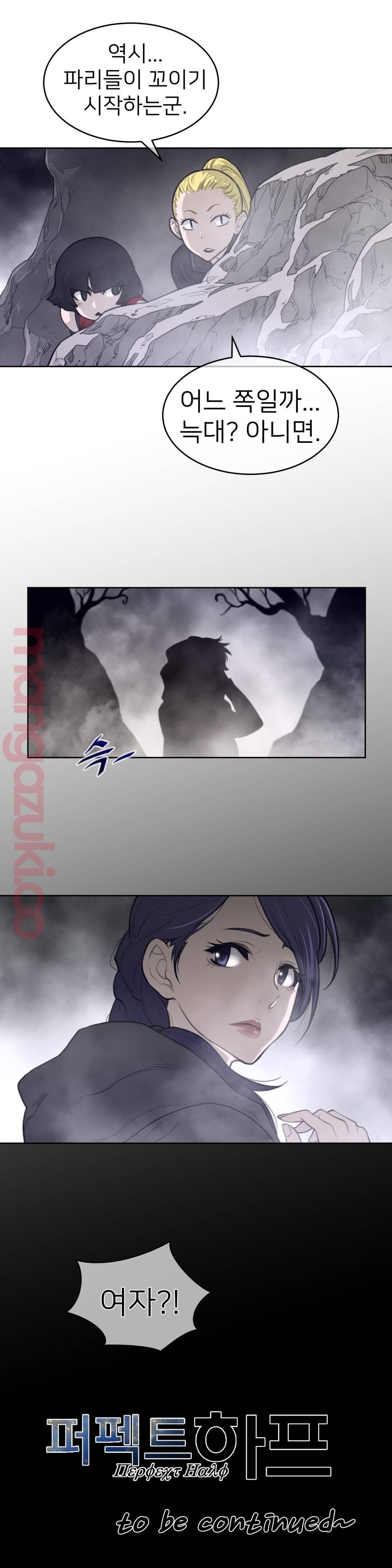 Perfect Half Raw Chapter 122 - Page 15