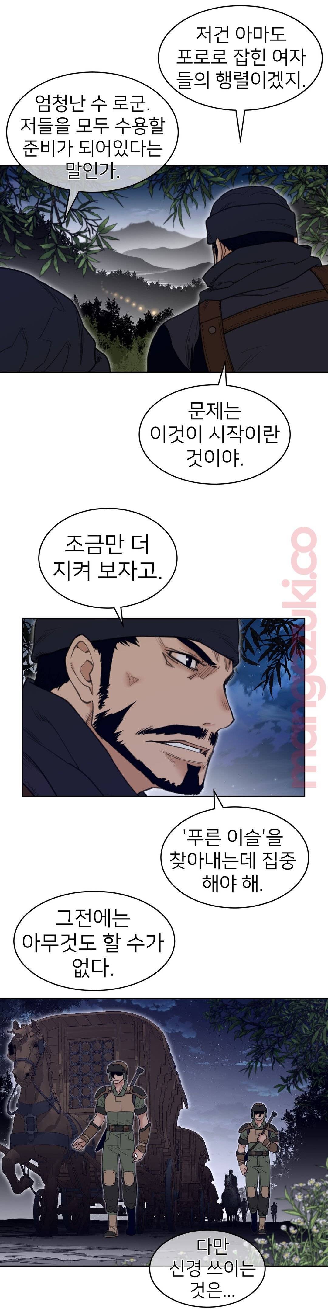 Perfect Half Raw Chapter 122 - Page 4