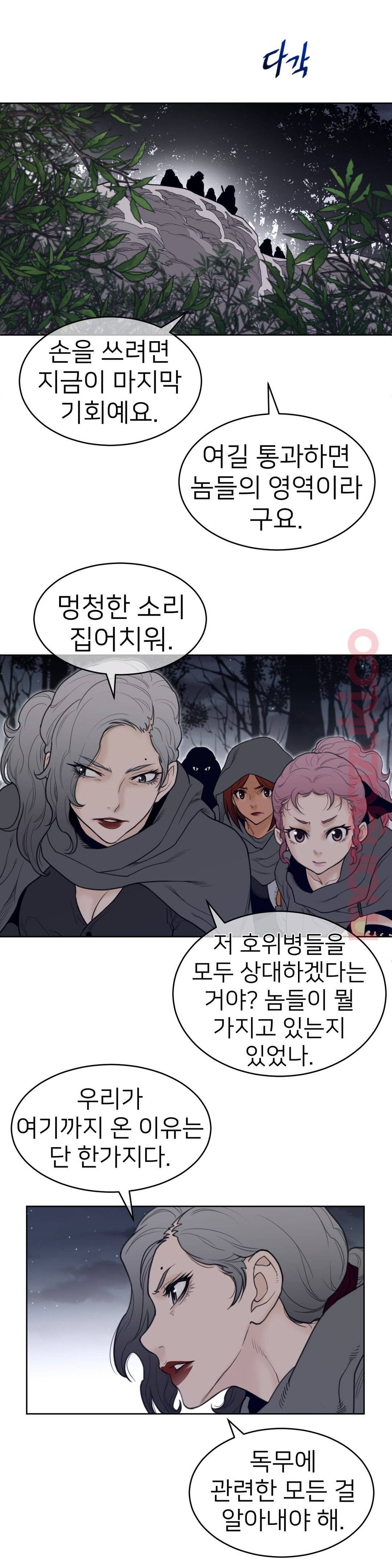 Perfect Half Raw Chapter 122 - Page 6