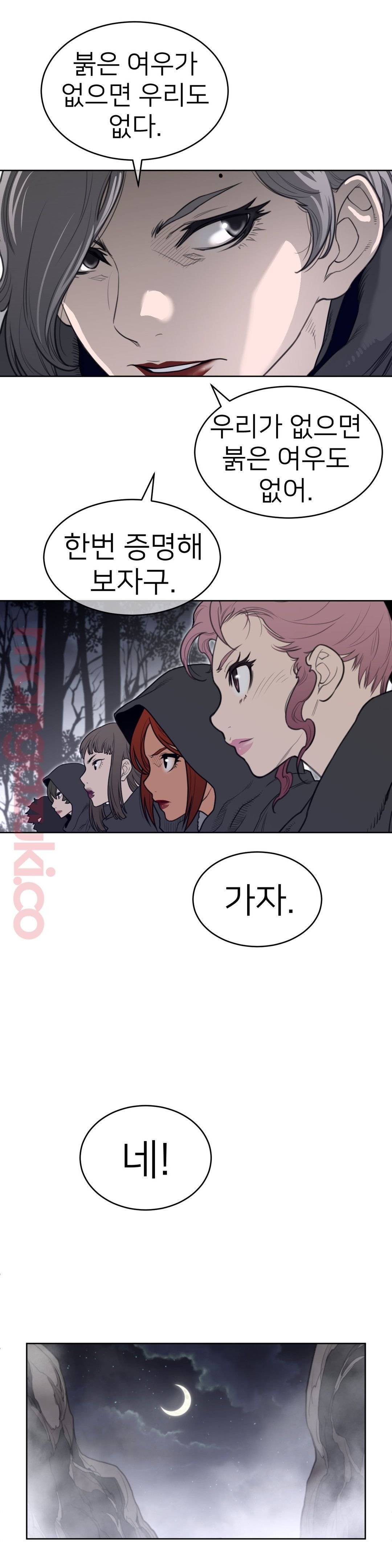 Perfect Half Raw Chapter 122 - Page 7