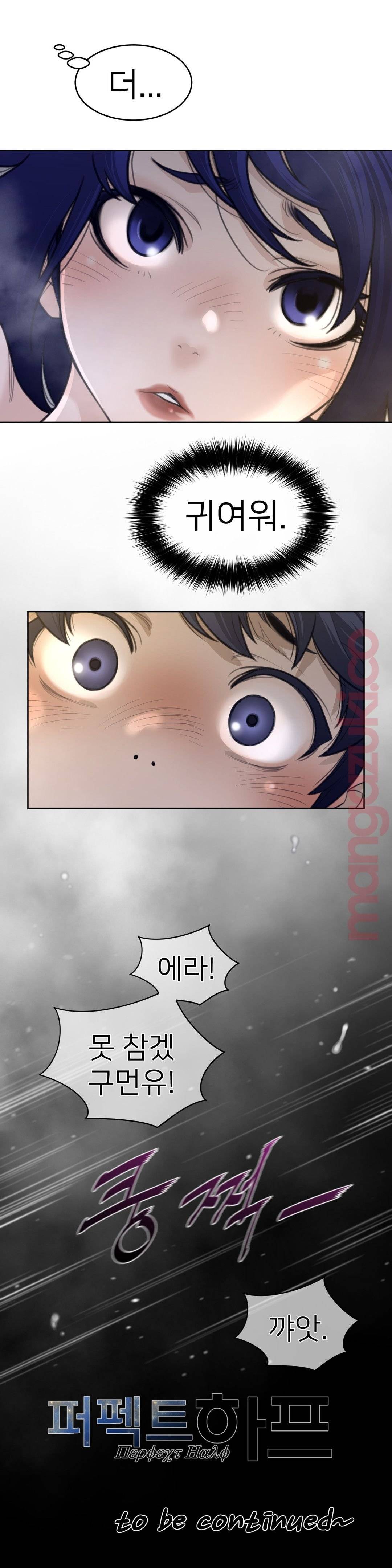 Perfect Half Raw Chapter 126 - Page 20