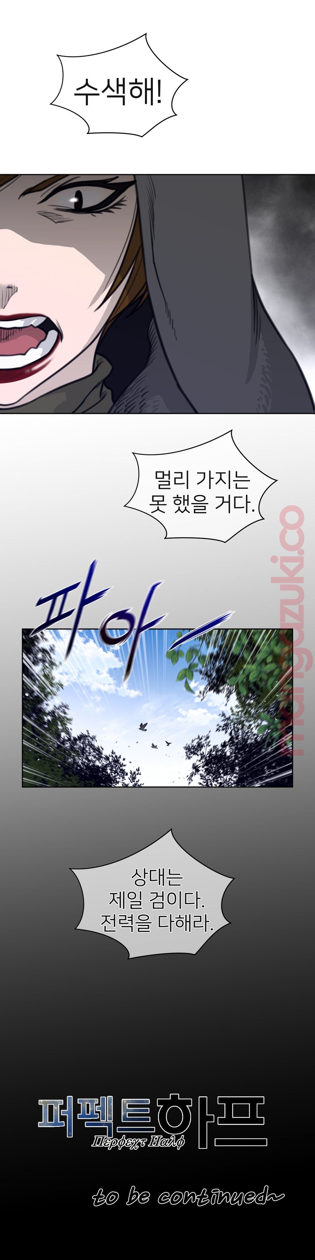 Perfect Half Raw Chapter 131 - Page 16