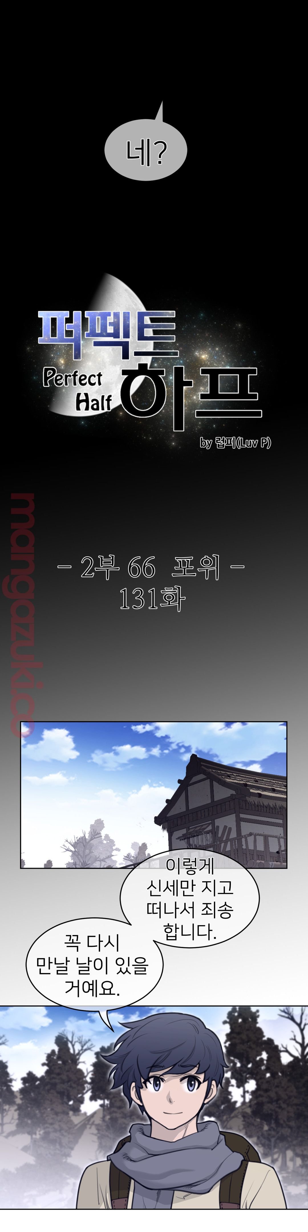 Perfect Half Raw Chapter 131 - Page 3