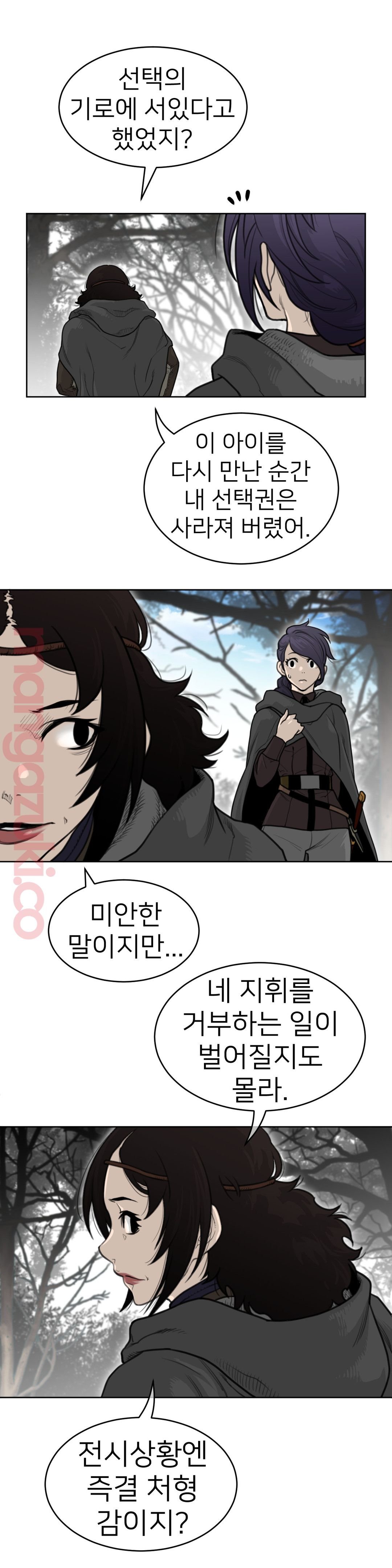 Perfect Half Raw Chapter 134 - Page 7