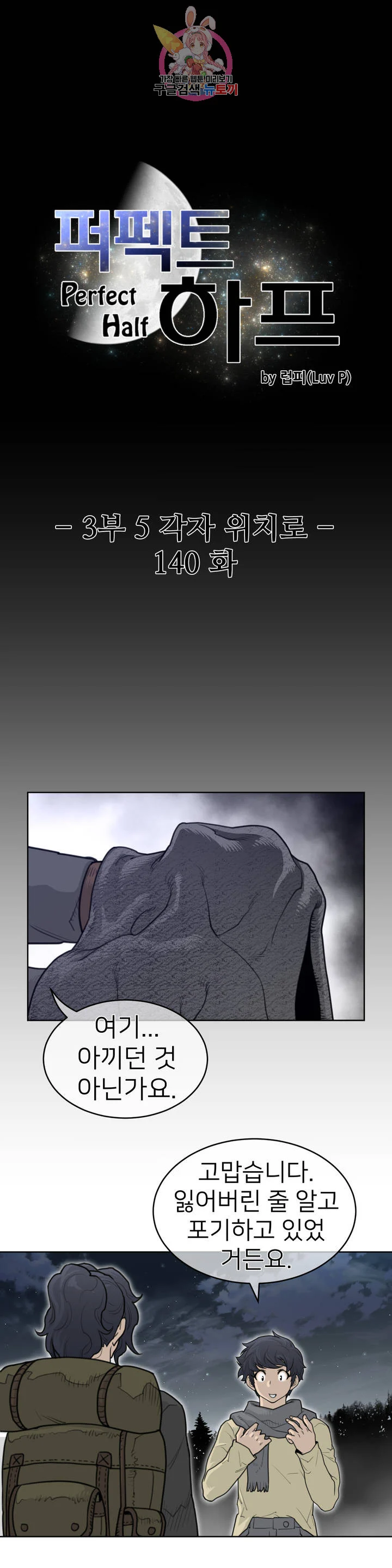 Perfect Half Raw Chapter 140 - Page 3