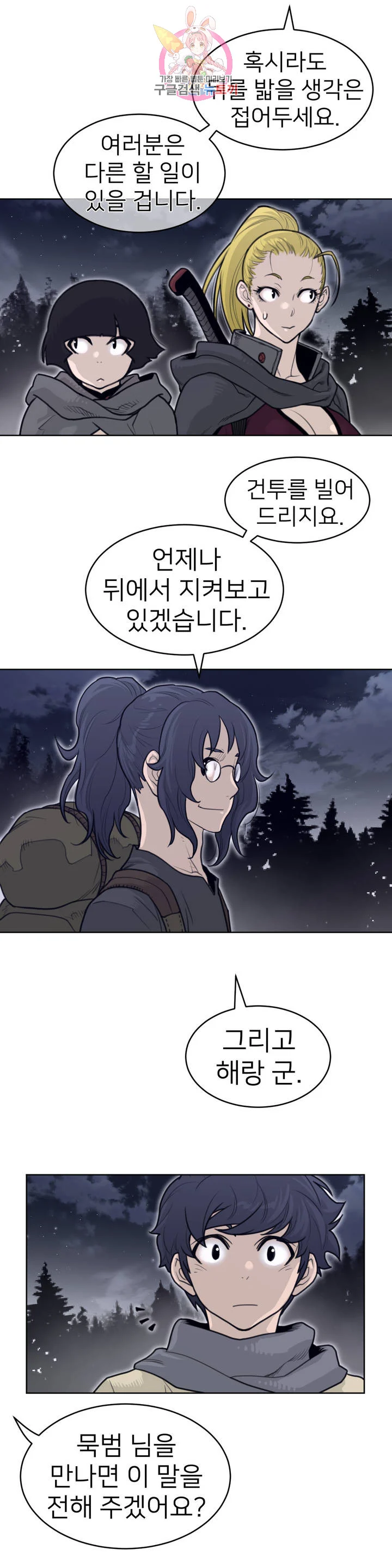 Perfect Half Raw Chapter 140 - Page 6