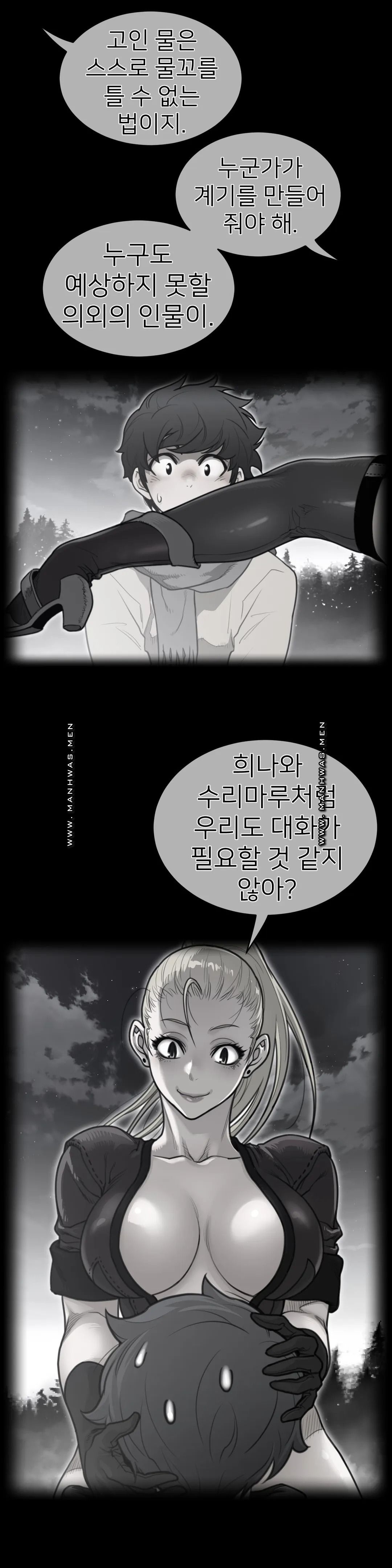 Perfect Half Raw Chapter 141 - Page 2