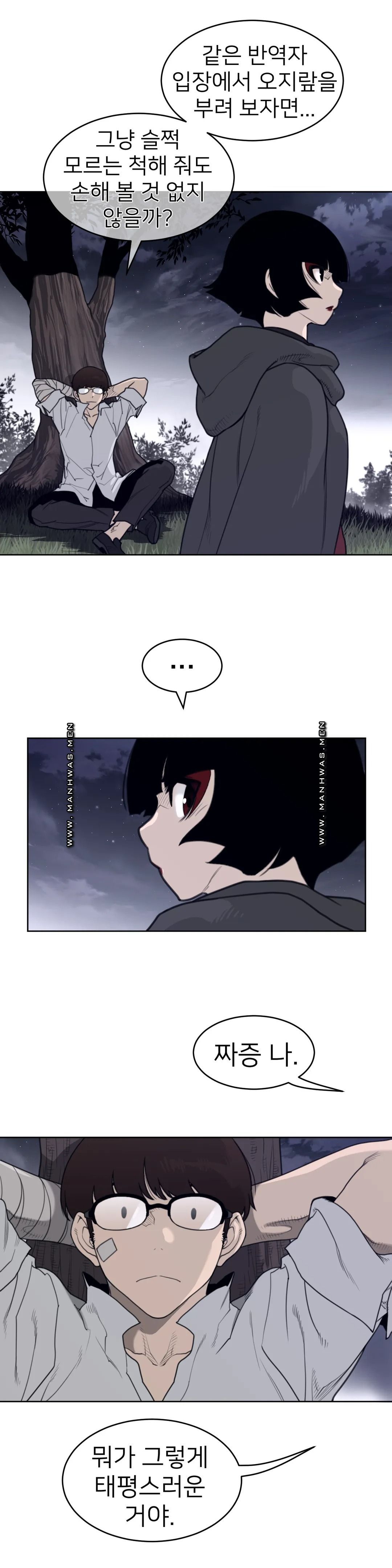 Perfect Half Raw Chapter 141 - Page 6