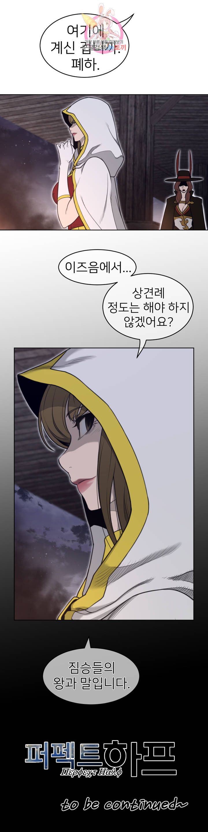 Perfect Half Raw Chapter 144 - Page 19