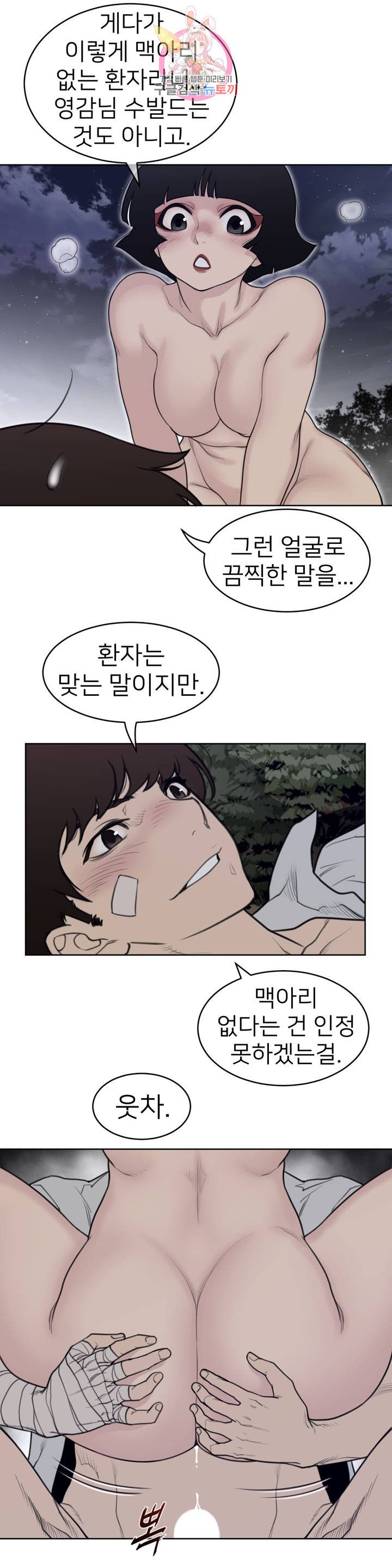 Perfect Half Raw Chapter 144 - Page 7