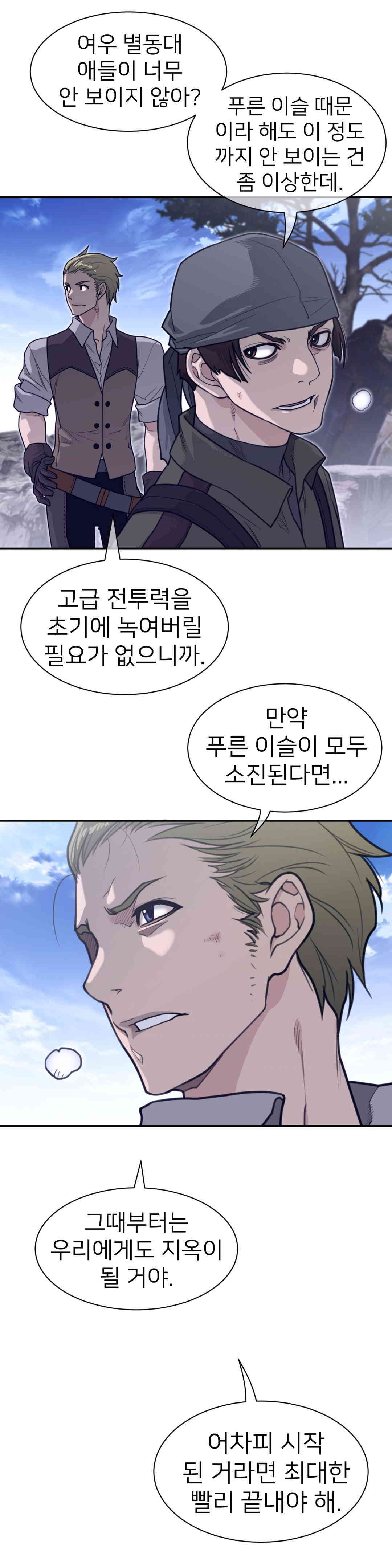 Perfect Half Raw Chapter 170 - Page 11