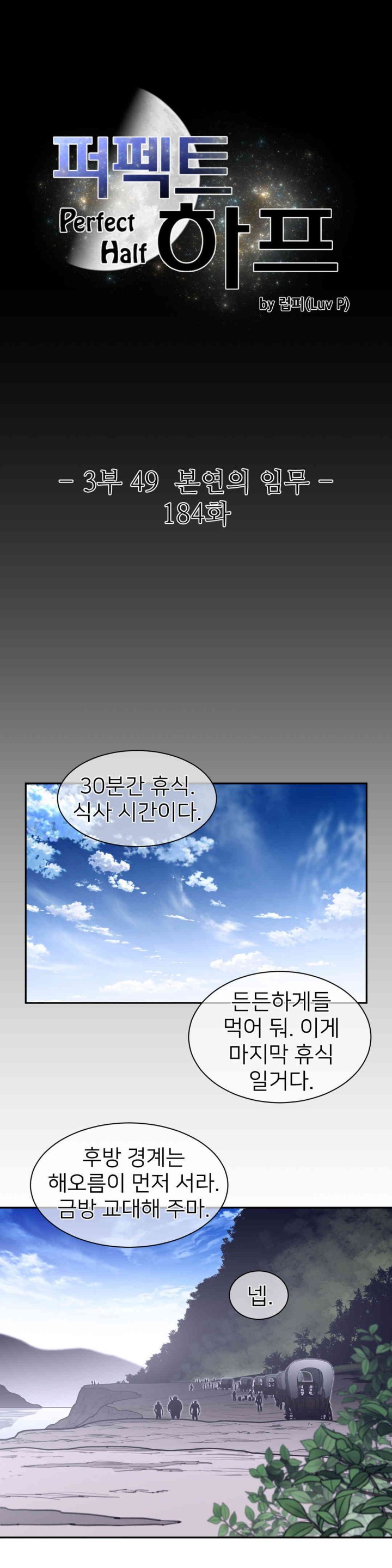 Perfect Half Raw Chapter 184 - Page 3