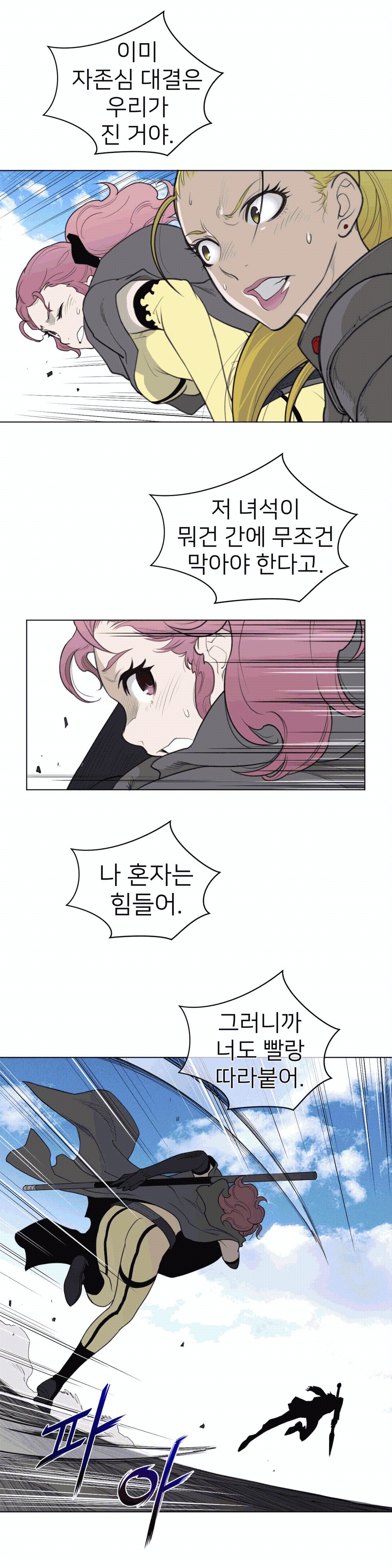 Perfect Half Raw Chapter 97 - Page 11