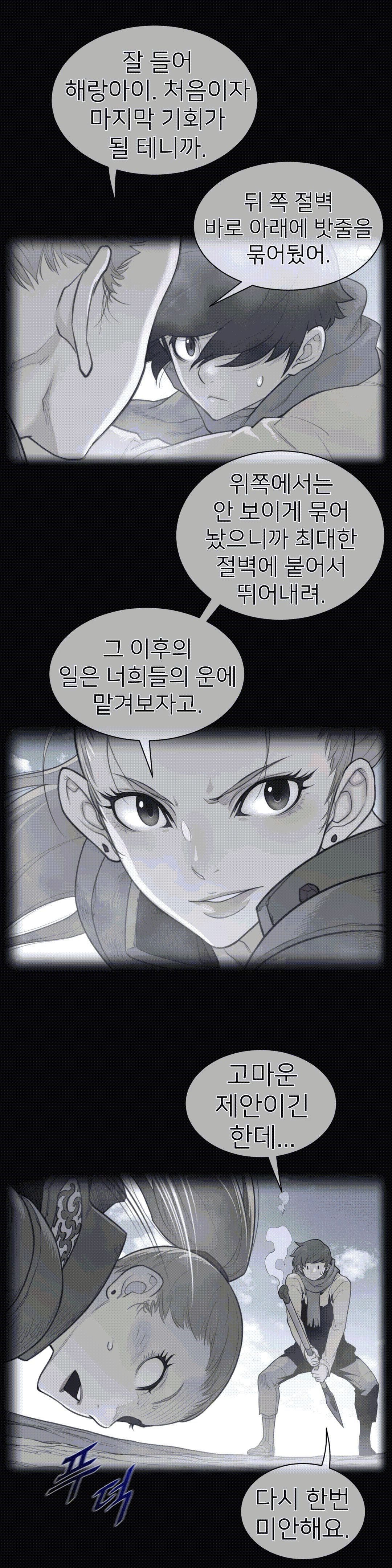 Perfect Half Raw Chapter 99 - Page 1