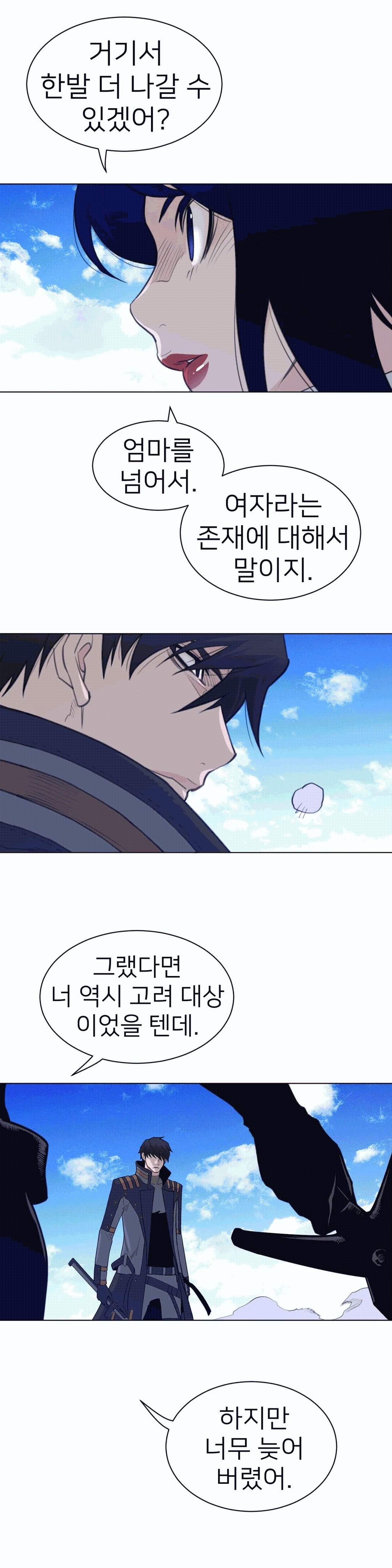 Perfect Half Raw Chapter 99 - Page 10