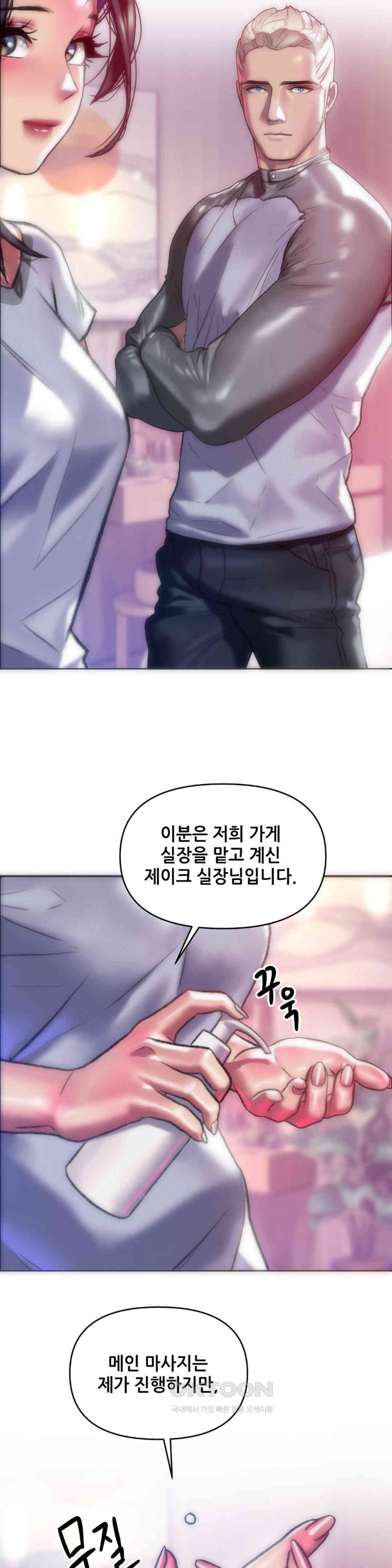 Trophy Wives Raw Chapter 59 - Page 9