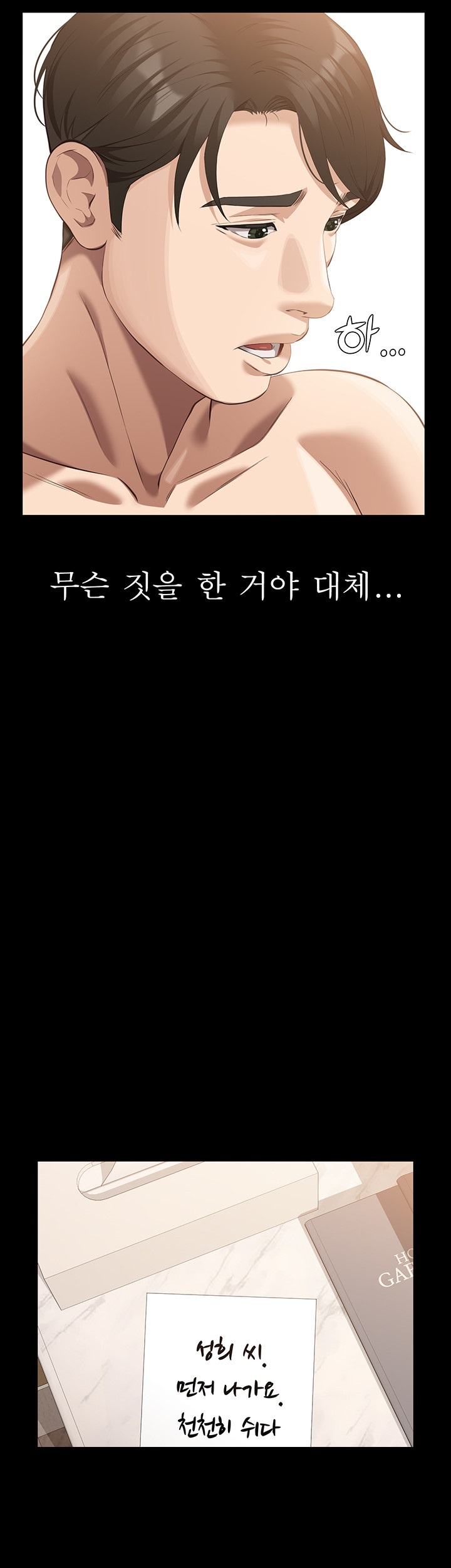 Resume Raw Chapter 110 - Page 31