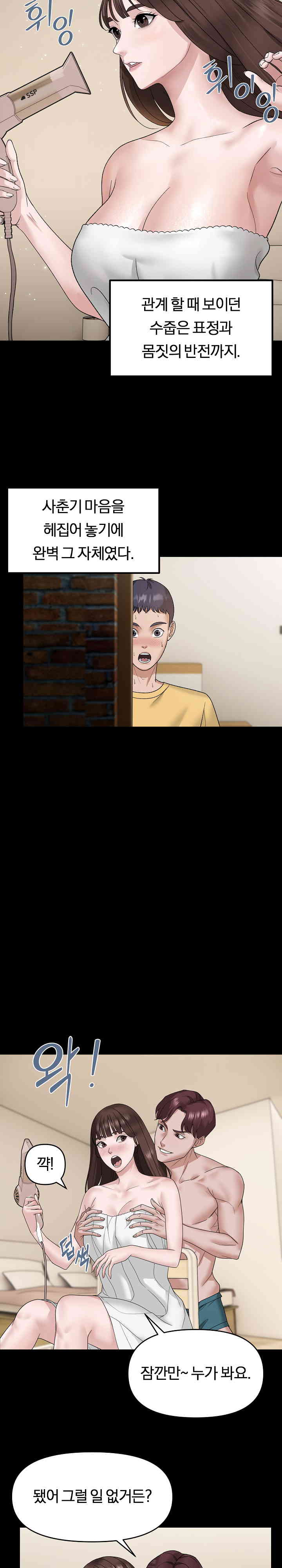 Come to My House Raw Chapter 1 - Page 14