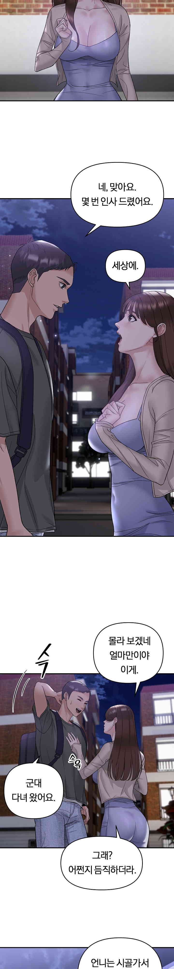 Come to My House Raw Chapter 1 - Page 18