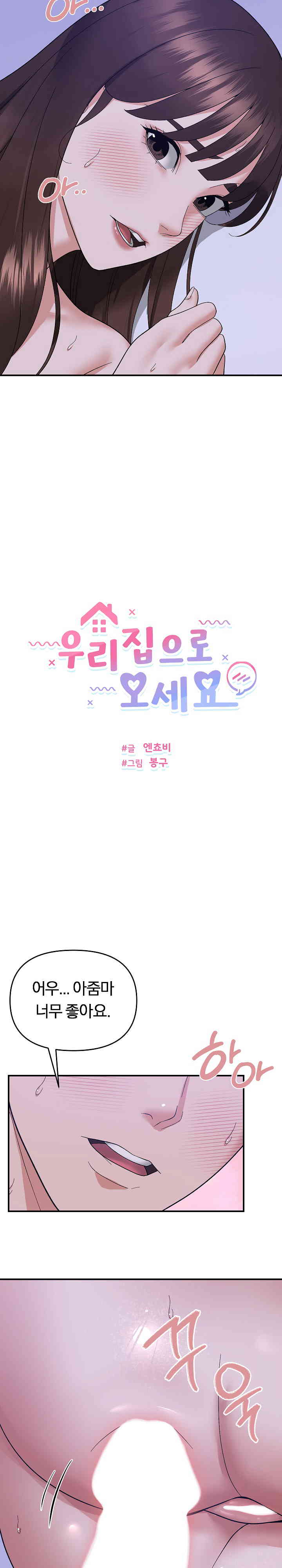 Come to My House Raw Chapter 12 - Page 3