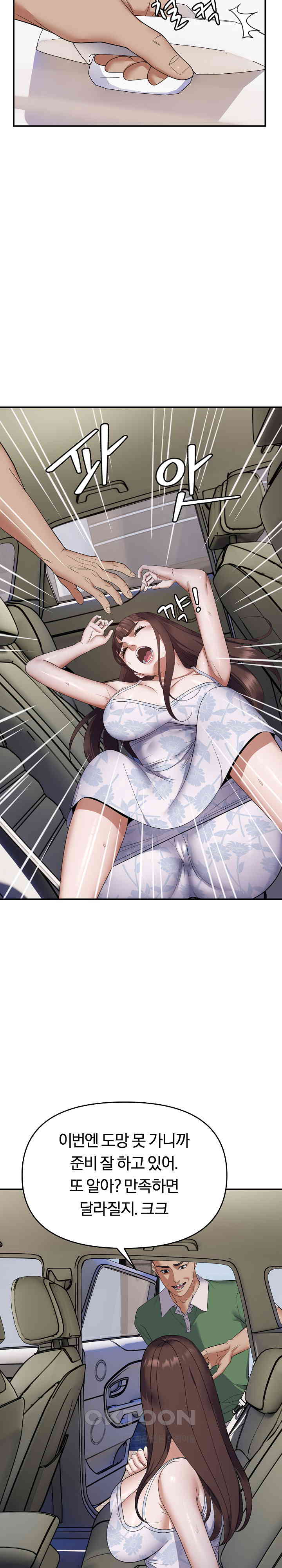 Come to My House Raw Chapter 30 - Page 12