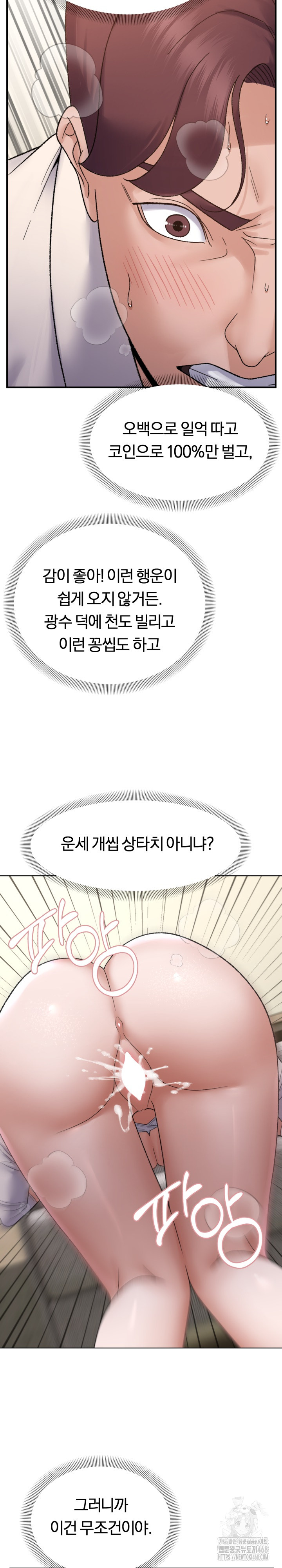 Come to My House Raw Chapter 38 - Page 23