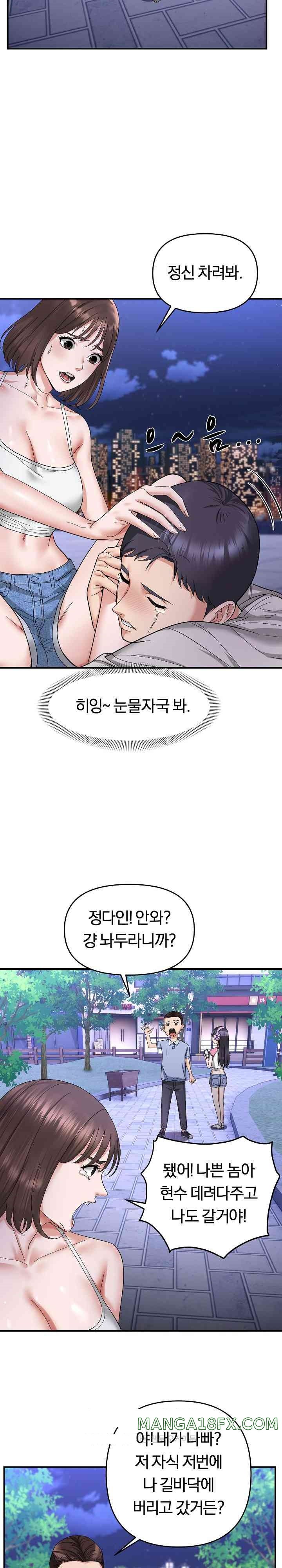 Come to My House Raw Chapter 5 - Page 10