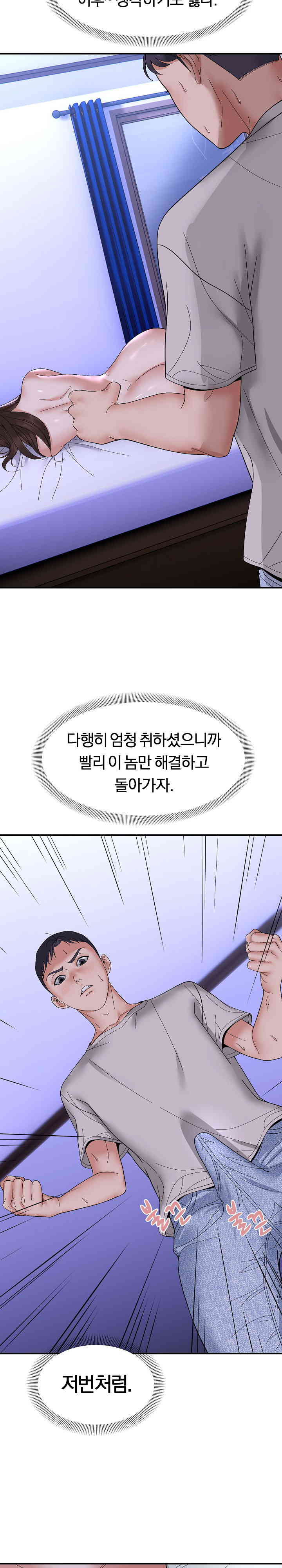 Come to My House Raw Chapter 7 - Page 14