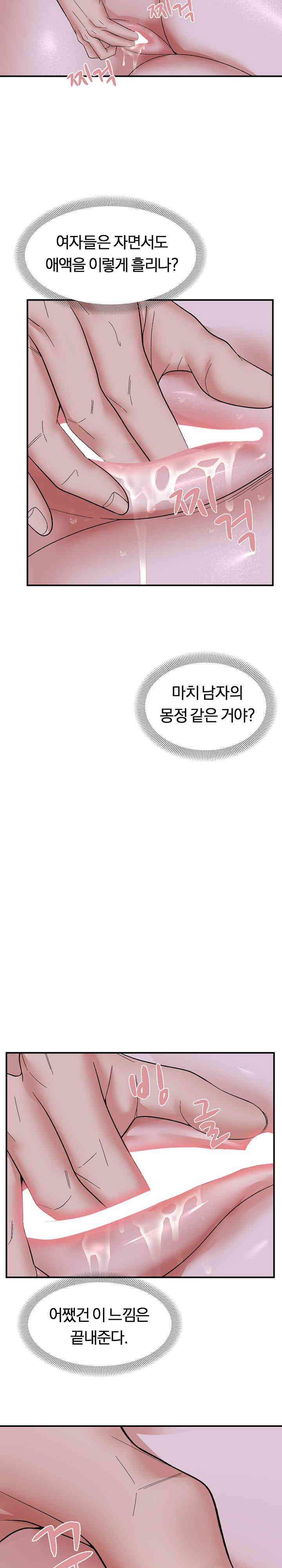 Come to My House Raw Chapter 7 - Page 19