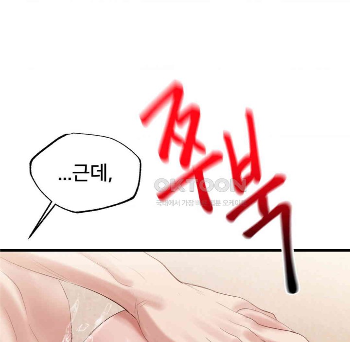 Global Sexual Culture Research Institute Raw Chapter 18 - Page 66