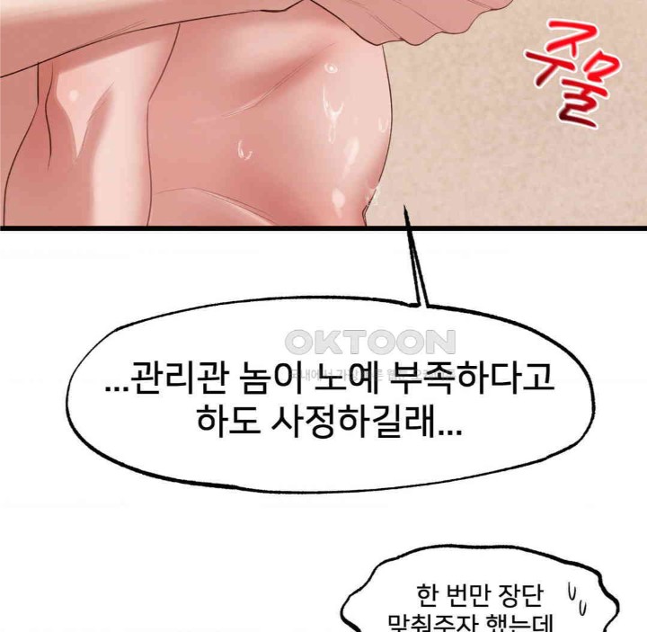 Global Sexual Culture Research Institute Raw Chapter 18 - Page 83
