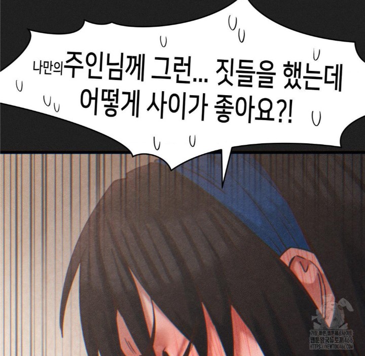 Global Sexual Culture Research Institute Raw Chapter 24 - Page 42