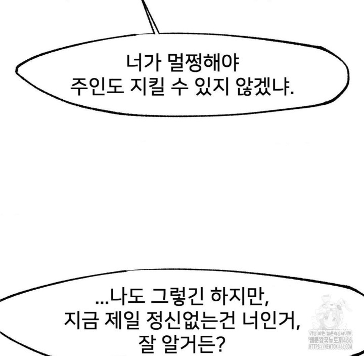 Global Sexual Culture Research Institute Raw Chapter 26 - Page 158