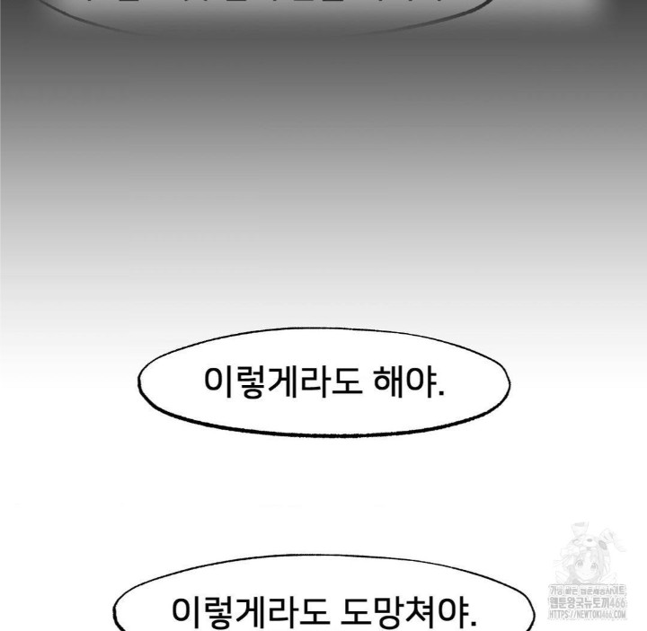 Global Sexual Culture Research Institute Raw Chapter 27 - Page 87