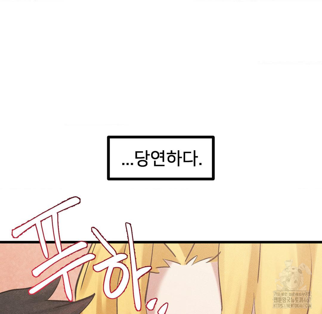 Global Sexual Culture Research Institute Raw Chapter 29 - Page 100