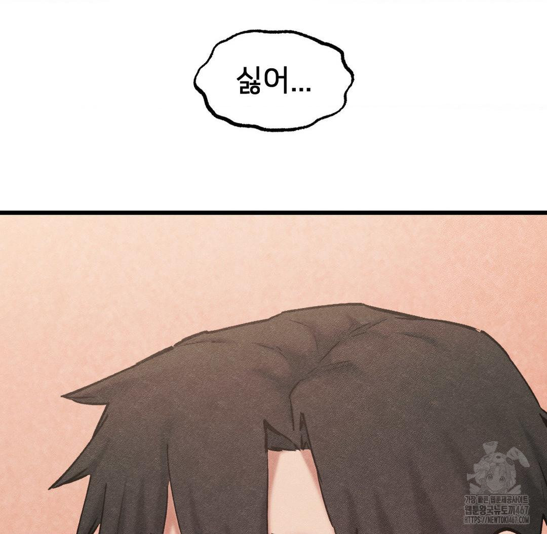 Global Sexual Culture Research Institute Raw Chapter 29 - Page 196