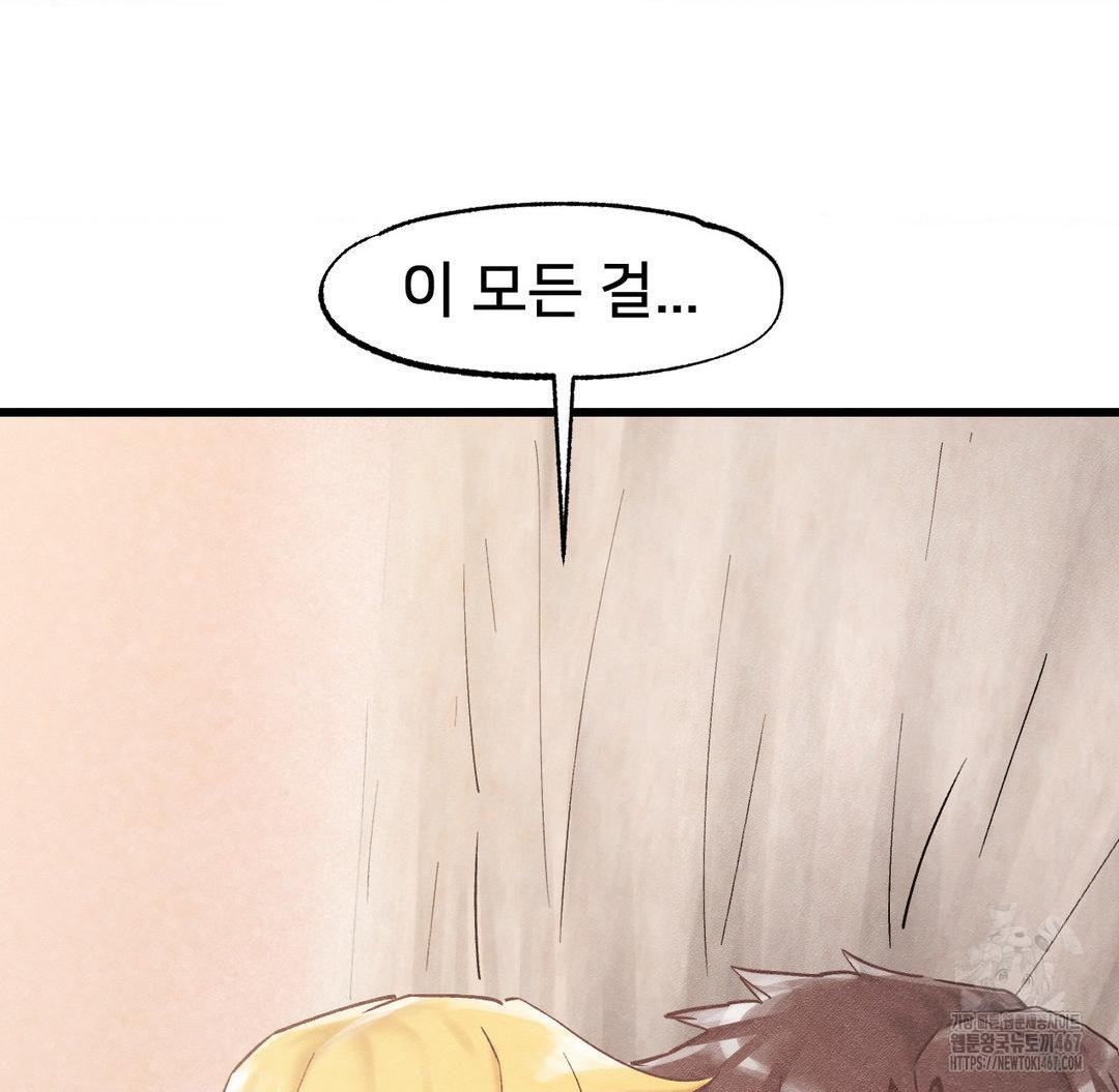 Global Sexual Culture Research Institute Raw Chapter 29 - Page 54