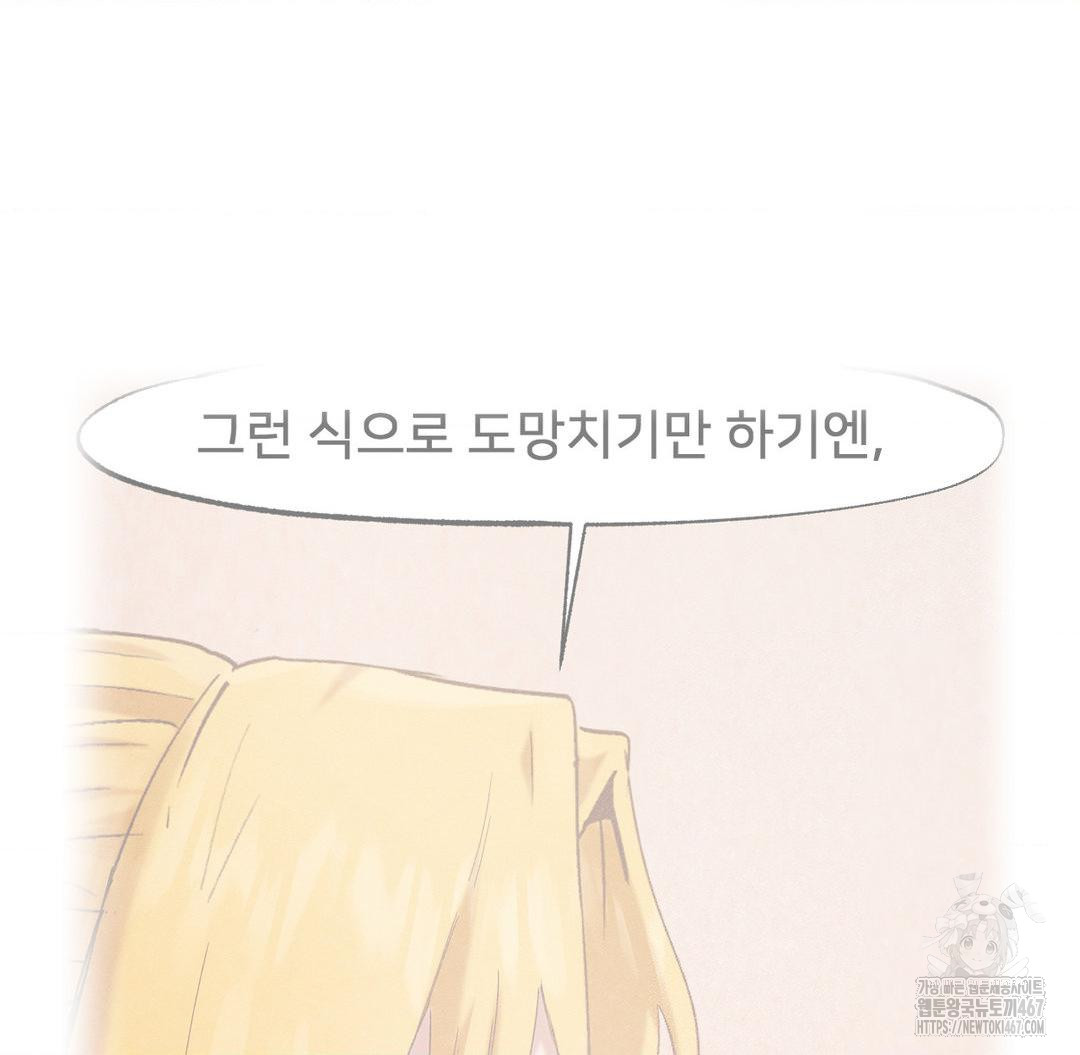 Global Sexual Culture Research Institute Raw Chapter 29 - Page 64