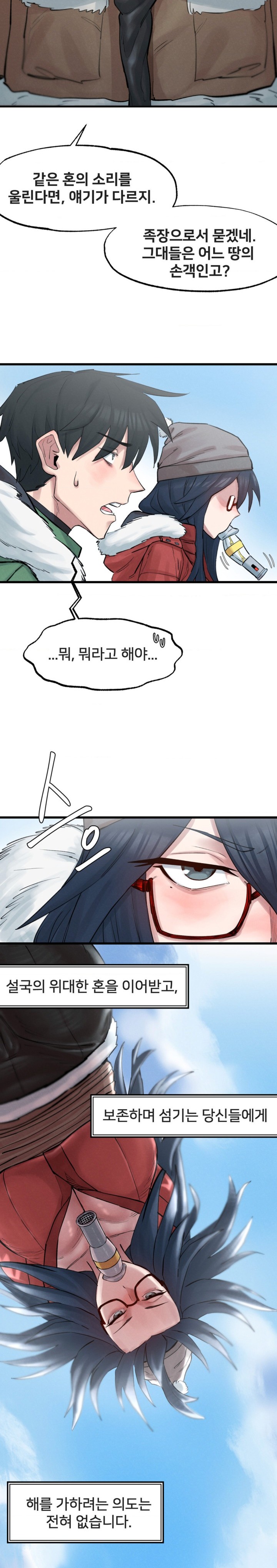 Global Sexual Culture Research Institute Raw Chapter 3 - Page 12