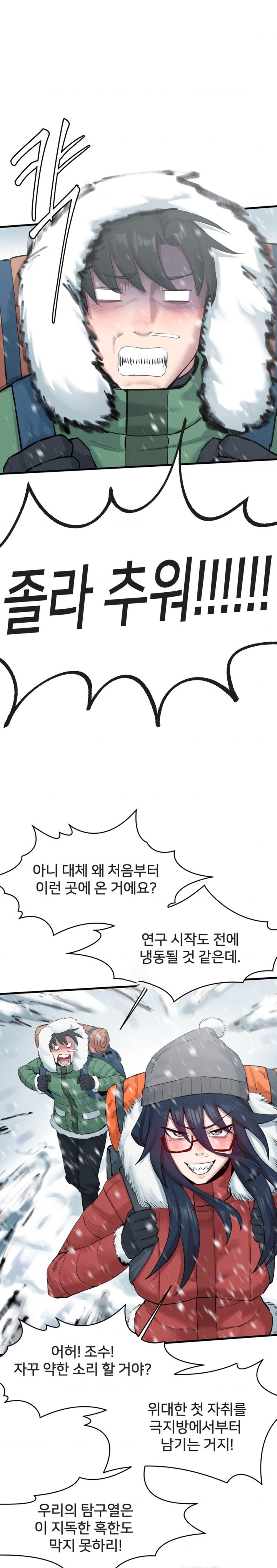 Global Sexual Culture Research Institute Raw Chapter 3 - Page 2